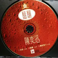 在飛比找蝦皮購物優惠-立得 陳奕迅 醞釀 三首單曲CD試聽片