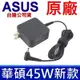 華碩 ASUS 台達 原廠 公司貨 45W 迷你款 充電器 電源線 X540 X541 X441 X453 X553 S403 UX310 UX330 UX360 UX305 BX21A BX31A