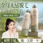 ✨快速 ✨100%正品✨ 儒意脫毛慕斯噴霧全身可用脫毛膏抑製生長去根不留黑點去腿腋毛女