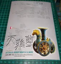 在飛比找Yahoo!奇摩拍賣優惠-中華民國94年 紀303天雞尊台北2005第18屆亞洲國際郵