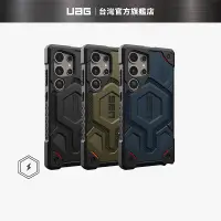 在飛比找蝦皮商城優惠-【UAG】Galaxy S24/S24 Ultra(一般/磁