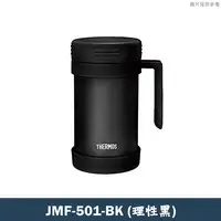 在飛比找鮮拾優惠-【膳魔師】JMF-501-BK辦公室杯系列 不鏽鋼真空保冷保