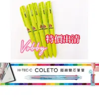 在飛比找蝦皮購物優惠-PILOT百樂 HI-TEC-C COLETO超細變芯筆管3