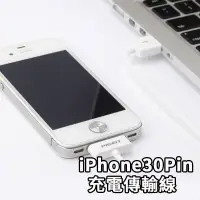 在飛比找蝦皮購物優惠-iPhone4/4s/iPod2/iPad 支援30PIN 