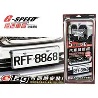 在飛比找蝦皮購物優惠-台灣製 GSPEED PR91 5度斜牌架 eTag車框 可