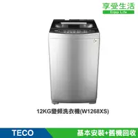 在飛比找蝦皮商城優惠-TECO 東元 12kg DD直驅變頻直立式洗衣機(W126