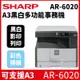 SHARP AR-6020 A3黑白多功能事務機-影印/列印/彩色掃描