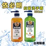 依必朗抗菌洗手露 630ML 依必朗洗手 洗手乳 抗菌洗手乳 依必朗洗手乳