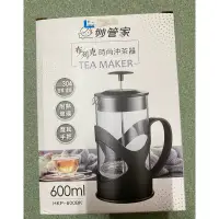 在飛比找蝦皮購物優惠-妙管家布列克時尚沖茶器HKP-600BK