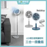 台灣現貨免代購 百年家居品牌 英國BELDRAY USB無線三合一伸縮摺疊風扇 (附LED環形燈/可拆蓋清洗)