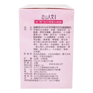 【益樂多】AB-Kefir克菲爾 活性乳酸菌益生菌顆粒(50條/盒/100g) <奶素>