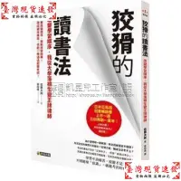 在飛比找蝦皮購物優惠-【免運】狡猾的讀書法佐藤大和著繁體中文