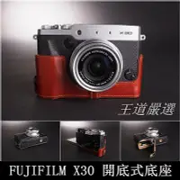 在飛比找Yahoo!奇摩拍賣優惠-TP- X30 FUJIFILM 新款開底式真皮相機底座皮套