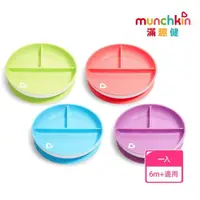 在飛比找momo購物網優惠-【munchkin】三格吸盤碗(4色)