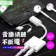 【歐比康】 3.5MM+充電 iPhone8 二合一音源轉接器 轉接頭 IX/I7 耳機孔 Lightning轉接器