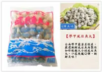 在飛比找Yahoo!奇摩拍賣優惠-【 學甲特產 虱目魚丸 虱目魚珍珠丸 600g】精選虱目魚肉