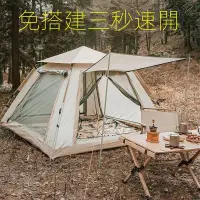 在飛比找蝦皮購物優惠-全自動秒開帳篷 露營帳篷沙灘帳篷 野餐帳篷 黑膠帳篷 戶外野