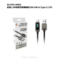 在飛比找蝦皮商城優惠-NS 良值1.5M快速充電傳輸線12W USB to Typ