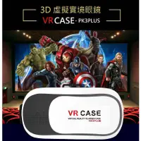 在飛比找蝦皮購物優惠-❤現貨❤【限時特殺只要159元】VR Box 3D眼鏡 虛擬