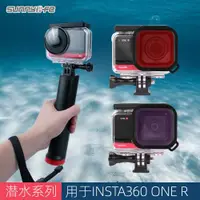 在飛比找ETMall東森購物網優惠-適用Insta360 One R 4K/全景/徠卡防水殼潛水