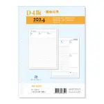 2024 DATA MATE有日期日誌備本/ 16K/ 26孔/ RF-1604D ESLITE誠品