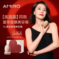 在飛比找Yahoo奇摩購物中心優惠-【AMIRO】 S1時光機黃金點陣美容儀-愛意聚膠禮盒-玫瑰