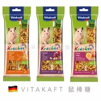 在飛比找蝦皮購物優惠-【富鼠品】Vitakraft 鼠棒糖（2入/袋）德國製 小寵