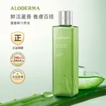 【IN STOCK】ALODERMA 99.8% 蘆薈鮮汁原液，純蘆薈保溼舒緩化妝水有機蘆薈多功能爽膚水皮膚保溼護膚品