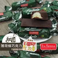 在飛比找蝦皮商城優惠-LA SUISSA 義大利 薄荷條巧克力 蘿莎巧克力 健身 