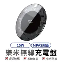 在飛比找蝦皮商城優惠-【樂米 LARMI】15W 透明無線充電盤/充電板 適用 I