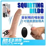 美國 LOADZ 會射精的噴射雞 8.5吋擬真震動陽具 8.5 INCH VIBRATING SQUIRTING DILDO WITH REMOTE CONTROL 真實內射中出快感