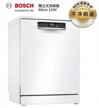 在飛比找陽信商店街優惠-BOSCH 60cm 6系列獨立式洗碗機 SMS6HAW00