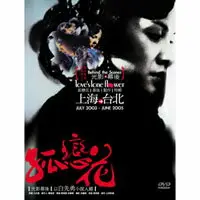 在飛比找樂天市場購物網優惠-孤戀花 幕後製作特輯 (DVD)