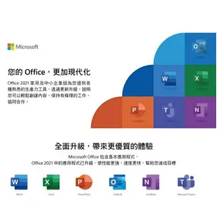 微軟 Microsoft Office 2021 中小企業版 盒裝 PKC中文 家用及中小企業版 文書處理/盒裝版