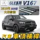 2019年大改款後 GLE SUV版 V167 汽車 車頂 橫桿 行李架 車頂架 旅行架 置物架 賓士 Benz