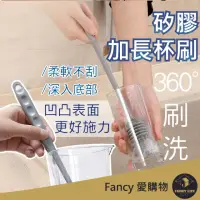 在飛比找momo購物網優惠-【FANCY LIFE】矽膠加長杯刷(洗杯刷 刷子 洗碗刷 