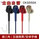 鐵三角 ATH-CKS550X 四色可選 沒麥克風 重低音 耳道式 耳機 CKS550Xis | 金曲音響