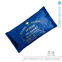 在飛比找蝦皮購物優惠-【艾佳】金杯深黑苦甜水滴巧克力1kg/包【冷藏配送】(單筆限