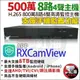 【紅海】 500萬 H.265 8路DVR 8路4聲 AHD TVI CVI 類比 監控主機 8路主機 神盾 1080P