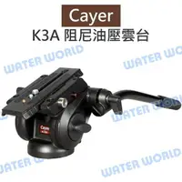 在飛比找樂天市場購物網優惠-Cayer 卡宴【K3A 三維液壓雲台】油壓雲台 阻尼 回彈