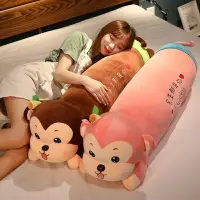 在飛比找樂天市場購物網優惠-【玩偶】猴子公仔抱枕超軟毛絨玩具長條枕佈娃娃玩偶女生可愛床上