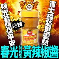 在飛比找蝦皮購物優惠-柳丁愛 春光黃燈籠辣椒醬400g 特辣型【A592】皇帝椒煉