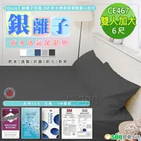 在飛比找PChome24h購物優惠-【Osun】銀離子抗菌3M防水透氣保潔墊雙人加大(多色可選/