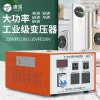 在飛比找樂天市場購物網優惠-變壓器220v轉110v大功率工業版110v轉220v電壓轉