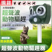 在飛比找PChome24h購物優惠-驅動物神器 驅鼠器 驅狗器 驅蛇 超聲波驅狗器 驅貓器神器 