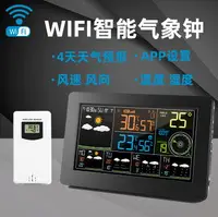 在飛比找樂天市場購物網優惠-WIFI彩屏多功能氣象鐘W4天氣預報電子鬧鐘室內外溫度濕度風