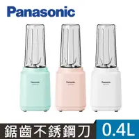 在飛比找PChome24h購物優惠-Panasonic 國際牌 Tritan輕巧隨行杯果汁機(M