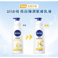 在飛比找蝦皮購物優惠-【小麗元撿便宜】NIVEA 妮維雅 亮白彈潤緊膚乳液 Q10