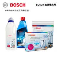 在飛比找蝦皮購物優惠-BOSCH博世 洗碗機專用洗劑|洗碗錠30錠|洗碗粉1KG|