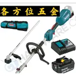 各方位五金 牧田 MAKITA  充電式組合動力機 DUX18RGX4 可搭配:割草機 鏈鋸 DUX18